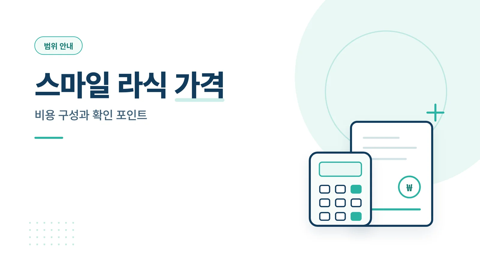 스마일 라식 가격 썸네일